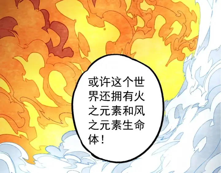 漫画《从大树开始的进化》第183话 白龙第13张图