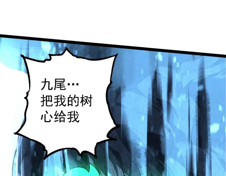 漫画《从大树开始的进化》第183话 白龙第22张图