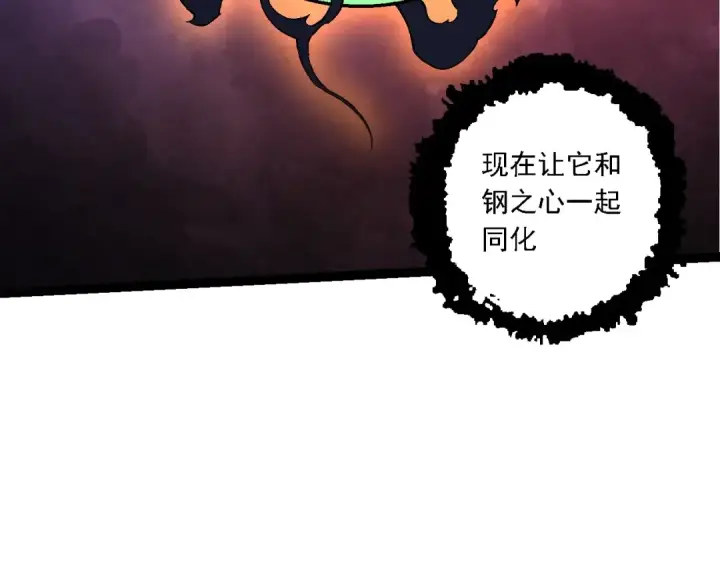 漫画《从大树开始的进化》第183话 白龙第29张图