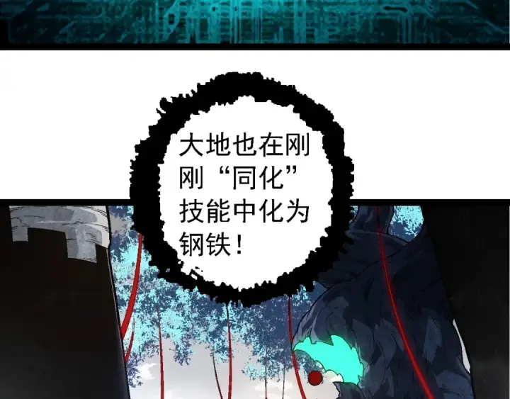 漫画《从大树开始的进化》第183话 白龙第43张图