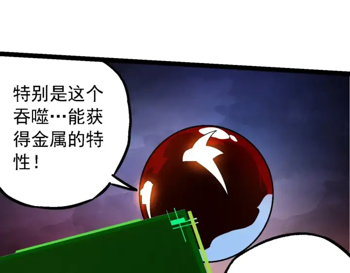 漫画《从大树开始的进化》第183话 白龙第45张图