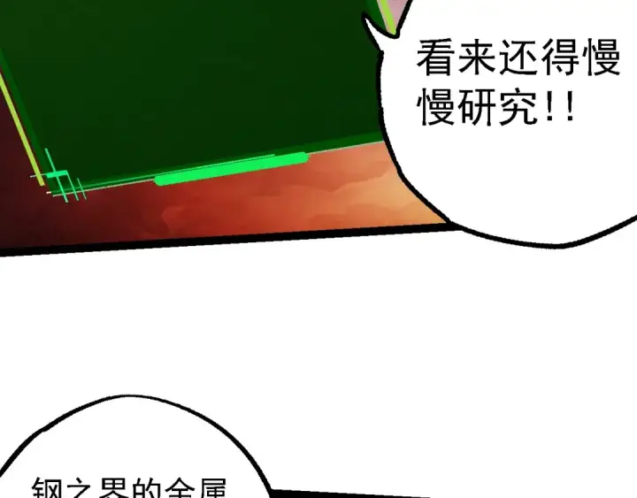 漫画《从大树开始的进化》第183话 白龙第46张图