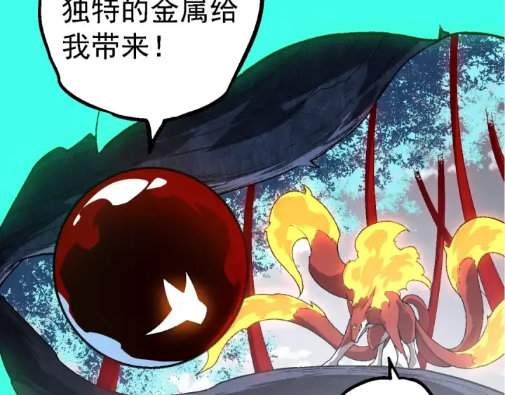 漫画《从大树开始的进化》第183话 白龙第49张图