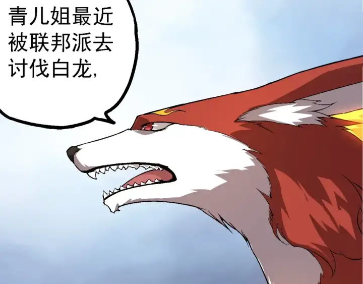 漫画《从大树开始的进化》第183话 白龙第51张图
