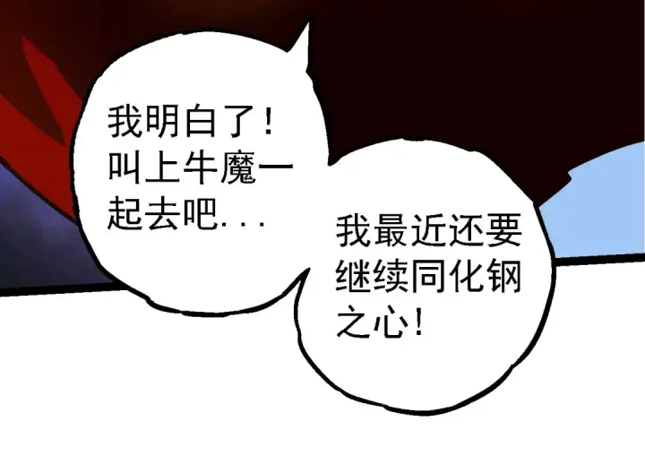 漫画《从大树开始的进化》第183话 白龙第54张图