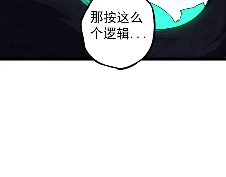 漫画《从大树开始的进化》第183话 白龙第9张图