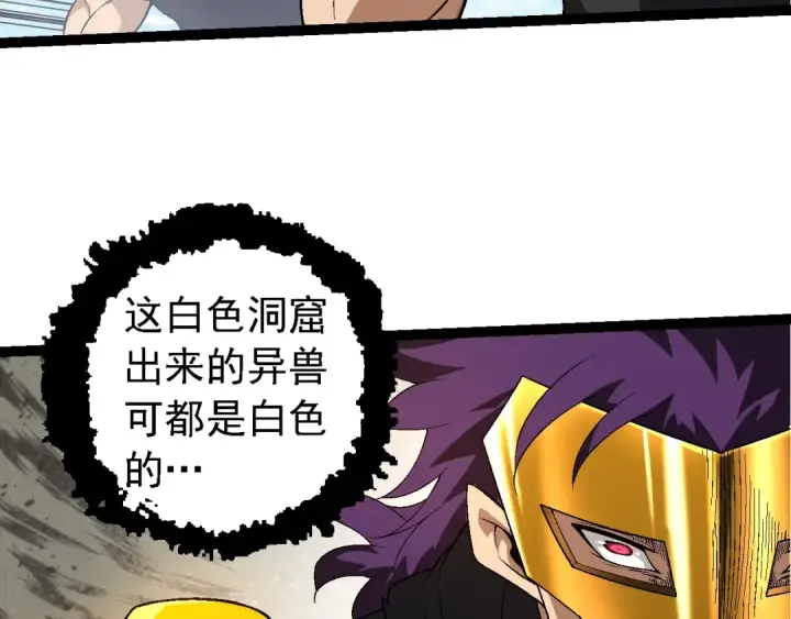 漫画《从大树开始的进化》第183话 白龙第99张图