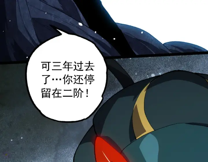 漫画《从大树开始的进化》第184话 白色龙窟的战斗！第103张图