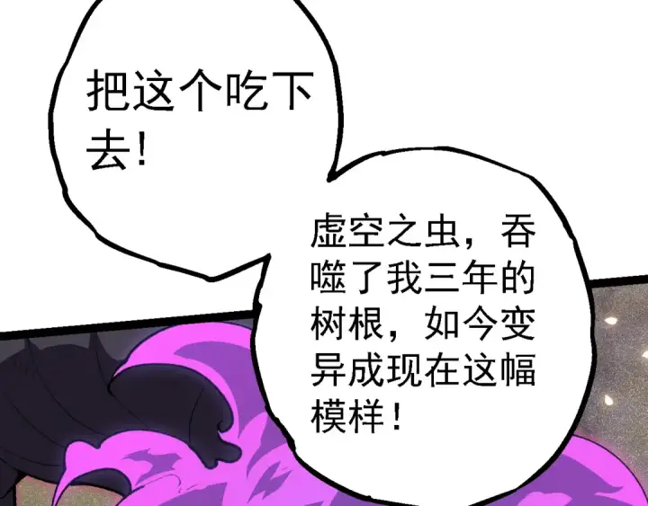 漫画《从大树开始的进化》第184话 白色龙窟的战斗！第111张图