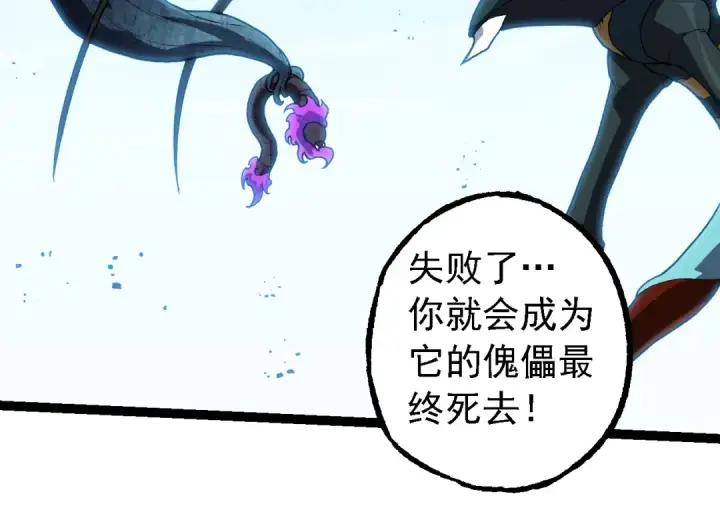 漫画《从大树开始的进化》第184话 白色龙窟的战斗！第114张图