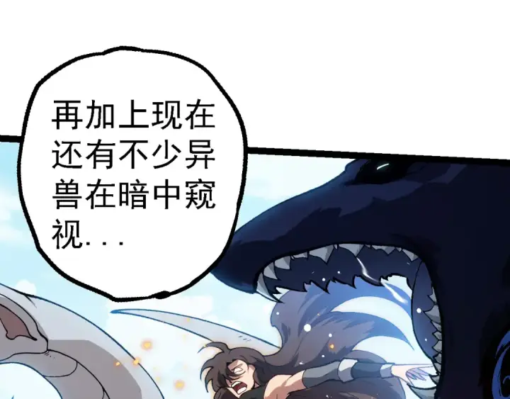 漫画《从大树开始的进化》第184话 白色龙窟的战斗！第25张图