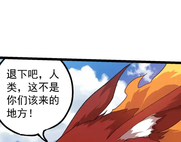 漫画《从大树开始的进化》第184话 白色龙窟的战斗！第67张图