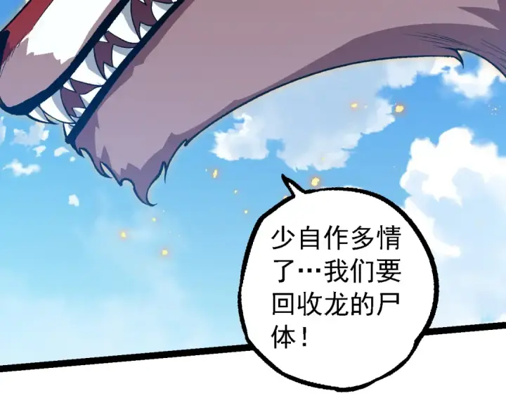 漫画《从大树开始的进化》第184话 白色龙窟的战斗！第71张图
