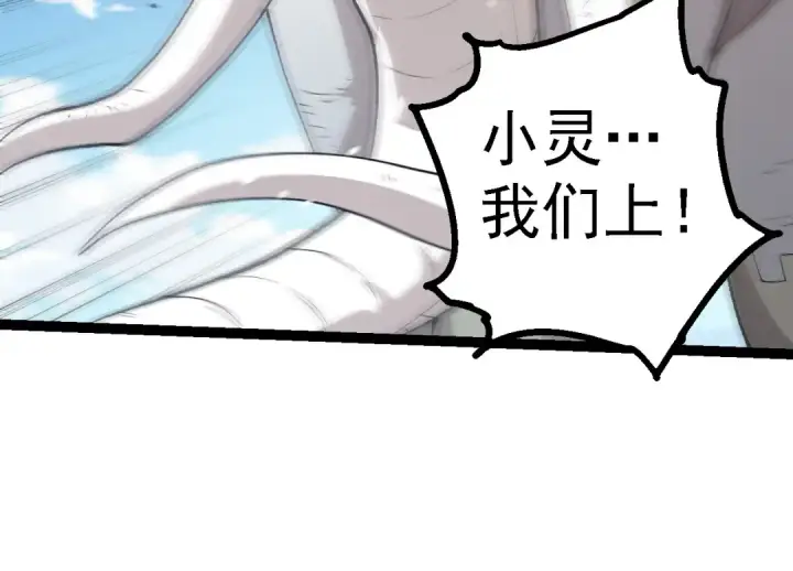 漫画《从大树开始的进化》第184话 白色龙窟的战斗！第84张图
