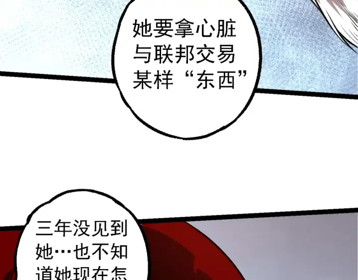 漫画《从大树开始的进化》第185话 紫镰第108张图