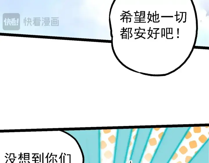 漫画《从大树开始的进化》第185话 紫镰第110张图