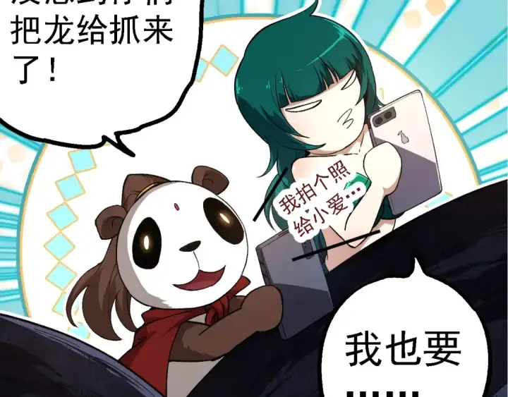 漫画《从大树开始的进化》第185话 紫镰第111张图