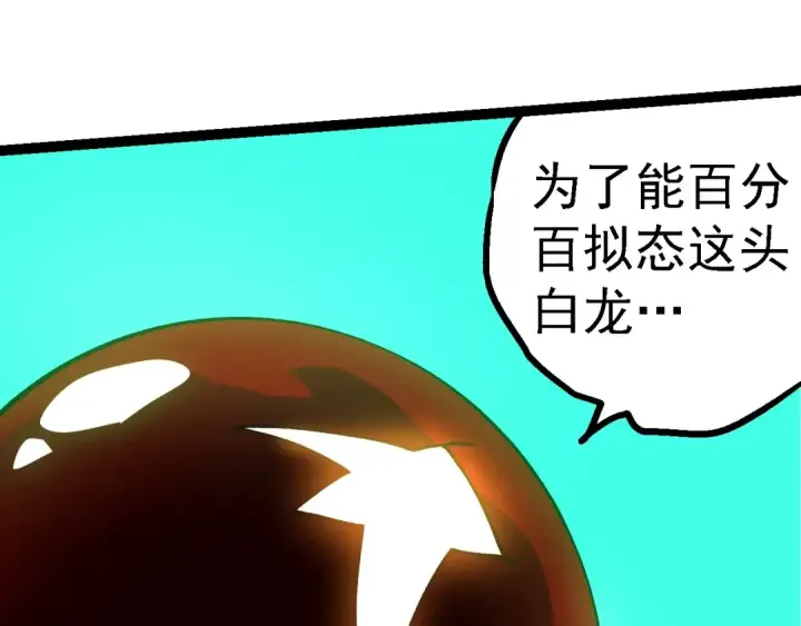 漫画《从大树开始的进化》第185话 紫镰第115张图