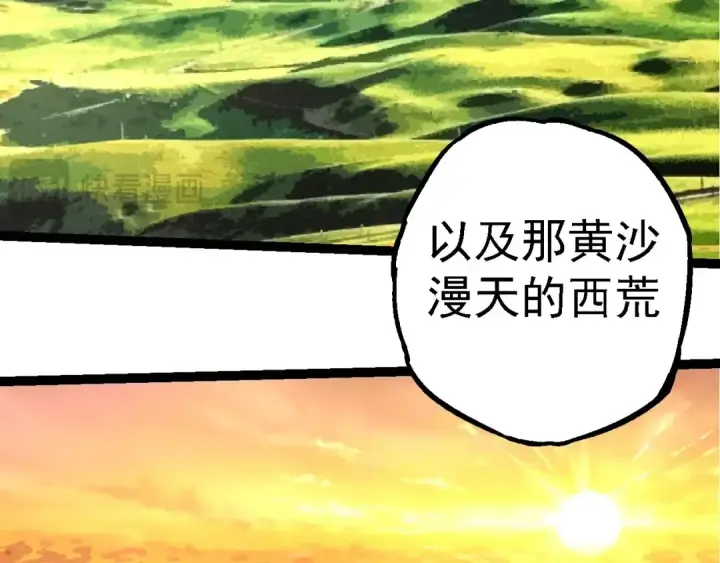 漫画《从大树开始的进化》第185话 紫镰第119张图