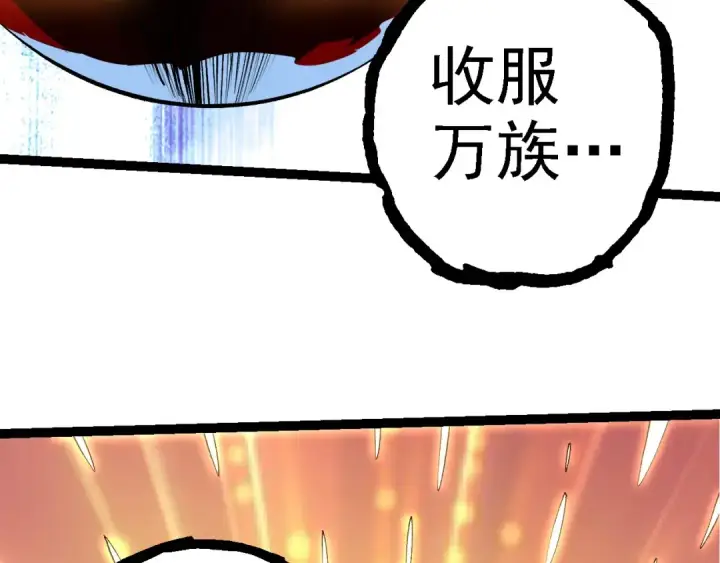 漫画《从大树开始的进化》第185话 紫镰第122张图