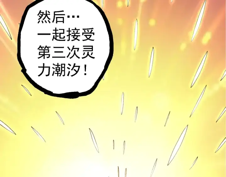 漫画《从大树开始的进化》第185话 紫镰第123张图