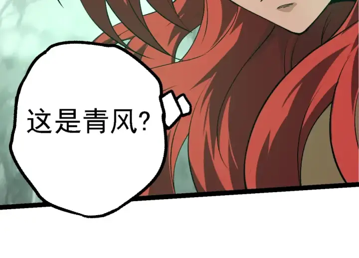 漫画《从大树开始的进化》第185话 紫镰第14张图