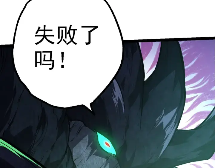 漫画《从大树开始的进化》第185话 紫镰第20张图