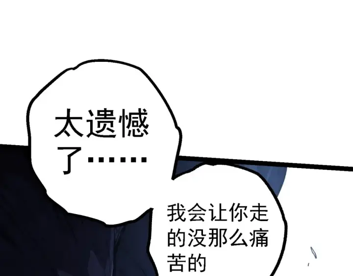 漫画《从大树开始的进化》第185话 紫镰第27张图