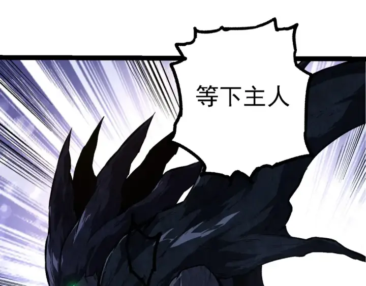 漫画《从大树开始的进化》第185话 紫镰第30张图