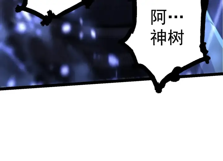 漫画《从大树开始的进化》第185话 紫镰第34张图