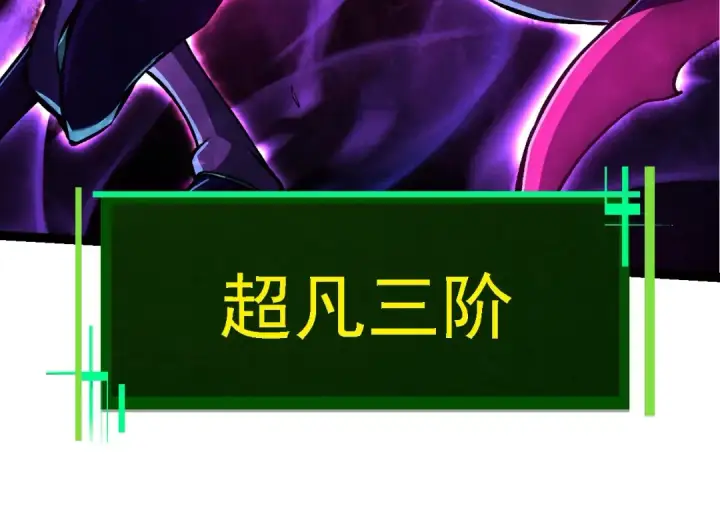 漫画《从大树开始的进化》第185话 紫镰第44张图