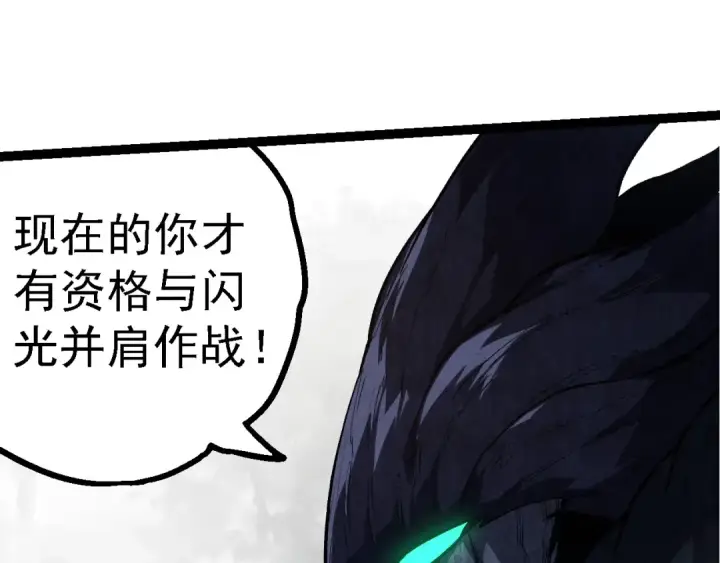 漫画《从大树开始的进化》第185话 紫镰第57张图