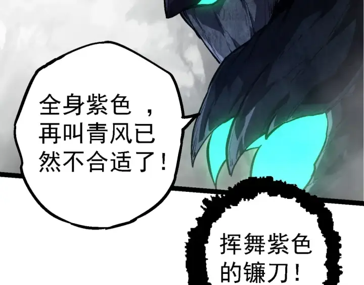 漫画《从大树开始的进化》第185话 紫镰第58张图