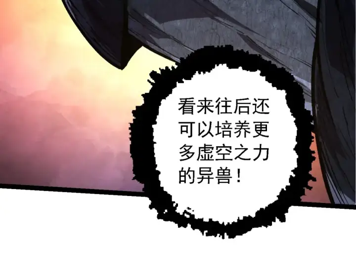 漫画《从大树开始的进化》第185话 紫镰第62张图