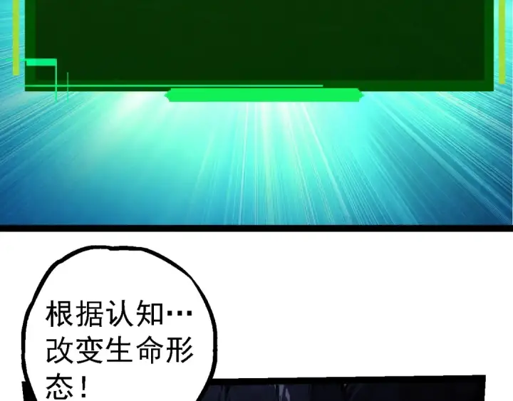 漫画《从大树开始的进化》第185话 紫镰第66张图