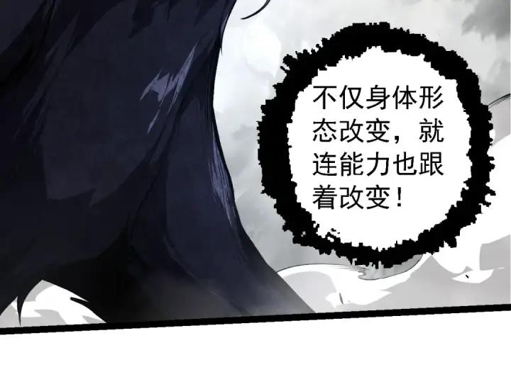 漫画《从大树开始的进化》第185话 紫镰第84张图