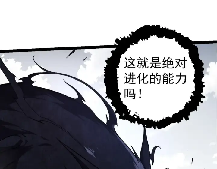 漫画《从大树开始的进化》第185话 紫镰第85张图