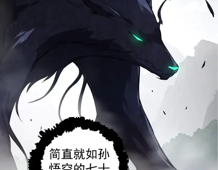 漫画《从大树开始的进化》第185话 紫镰第86张图