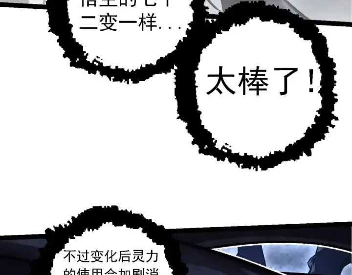 漫画《从大树开始的进化》第185话 紫镰第87张图