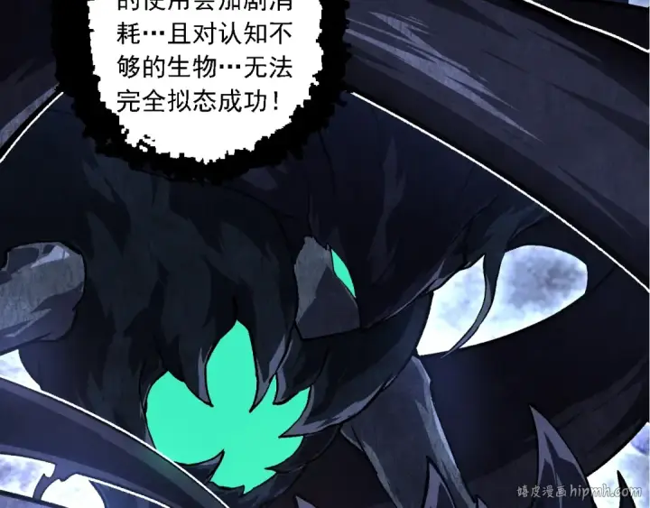 漫画《从大树开始的进化》第185话 紫镰第88张图