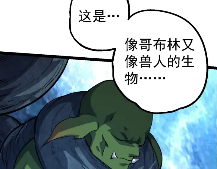 漫画《从大树开始的进化》第186话 伸出獠牙第101张图