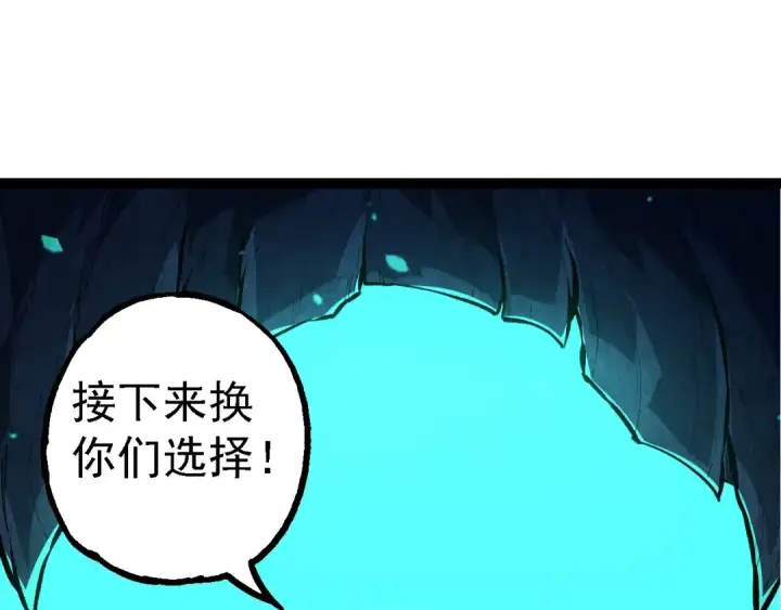 漫画《从大树开始的进化》第186话 伸出獠牙第115张图