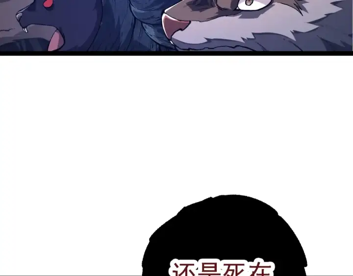 漫画《从大树开始的进化》第186话 伸出獠牙第119张图