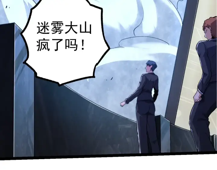 漫画《从大树开始的进化》第186话 伸出獠牙第51张图
