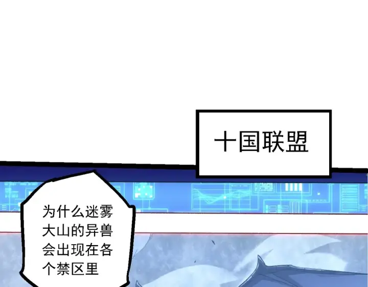 漫画《从大树开始的进化》第186话 伸出獠牙第52张图