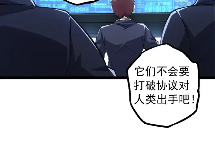 漫画《从大树开始的进化》第186话 伸出獠牙第54张图