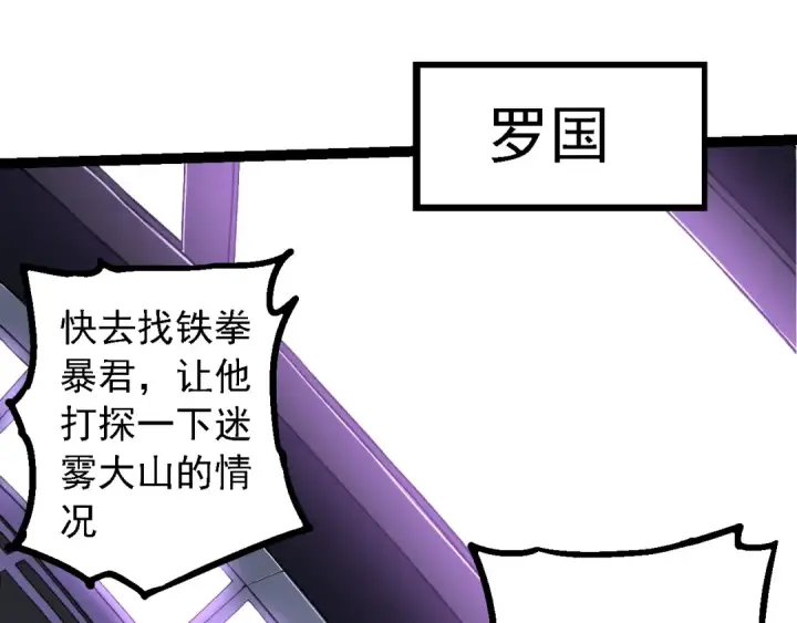 漫画《从大树开始的进化》第186话 伸出獠牙第55张图