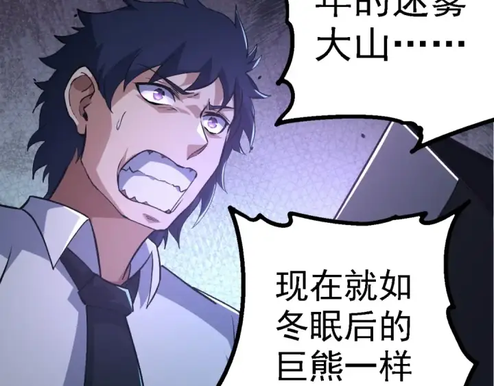 漫画《从大树开始的进化》第186话 伸出獠牙第58张图