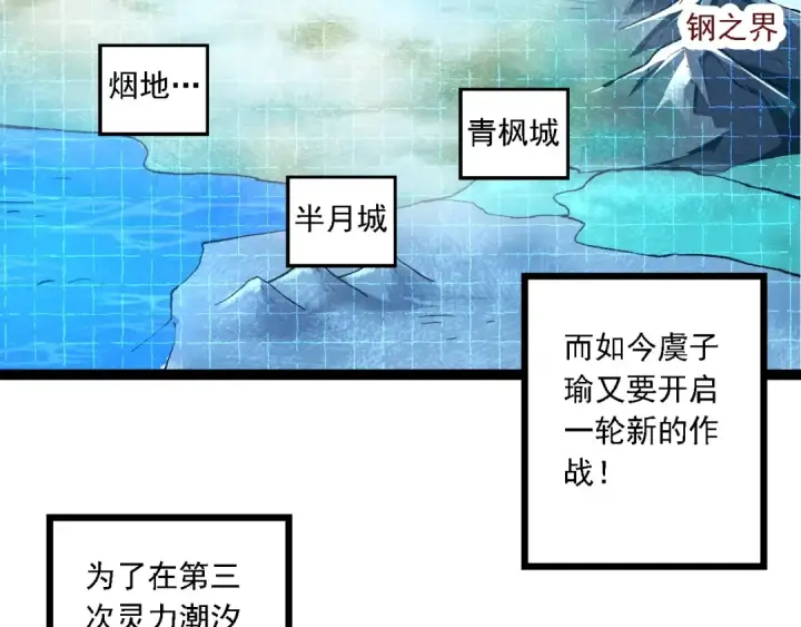 漫画《从大树开始的进化》第186话 伸出獠牙第6张图