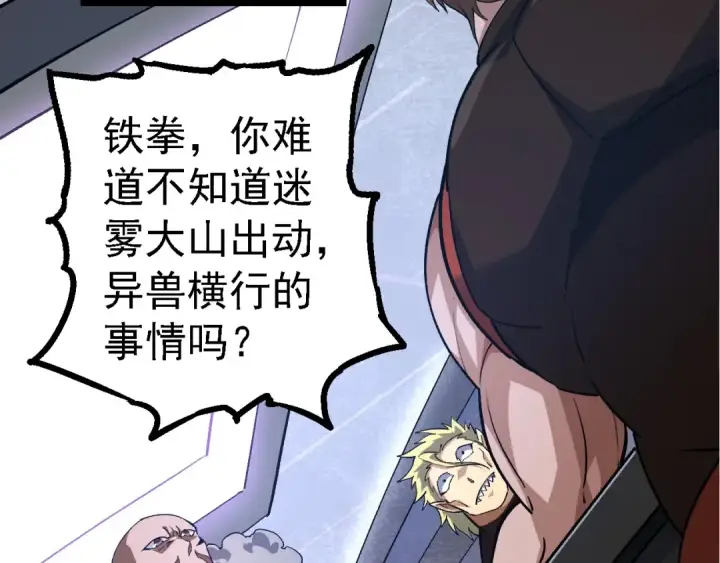 漫画《从大树开始的进化》第186话 伸出獠牙第60张图